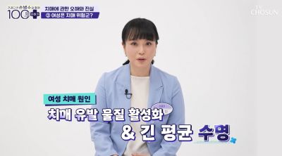 [TV조선 건강다큐] 전염병처럼 퍼지는 치매